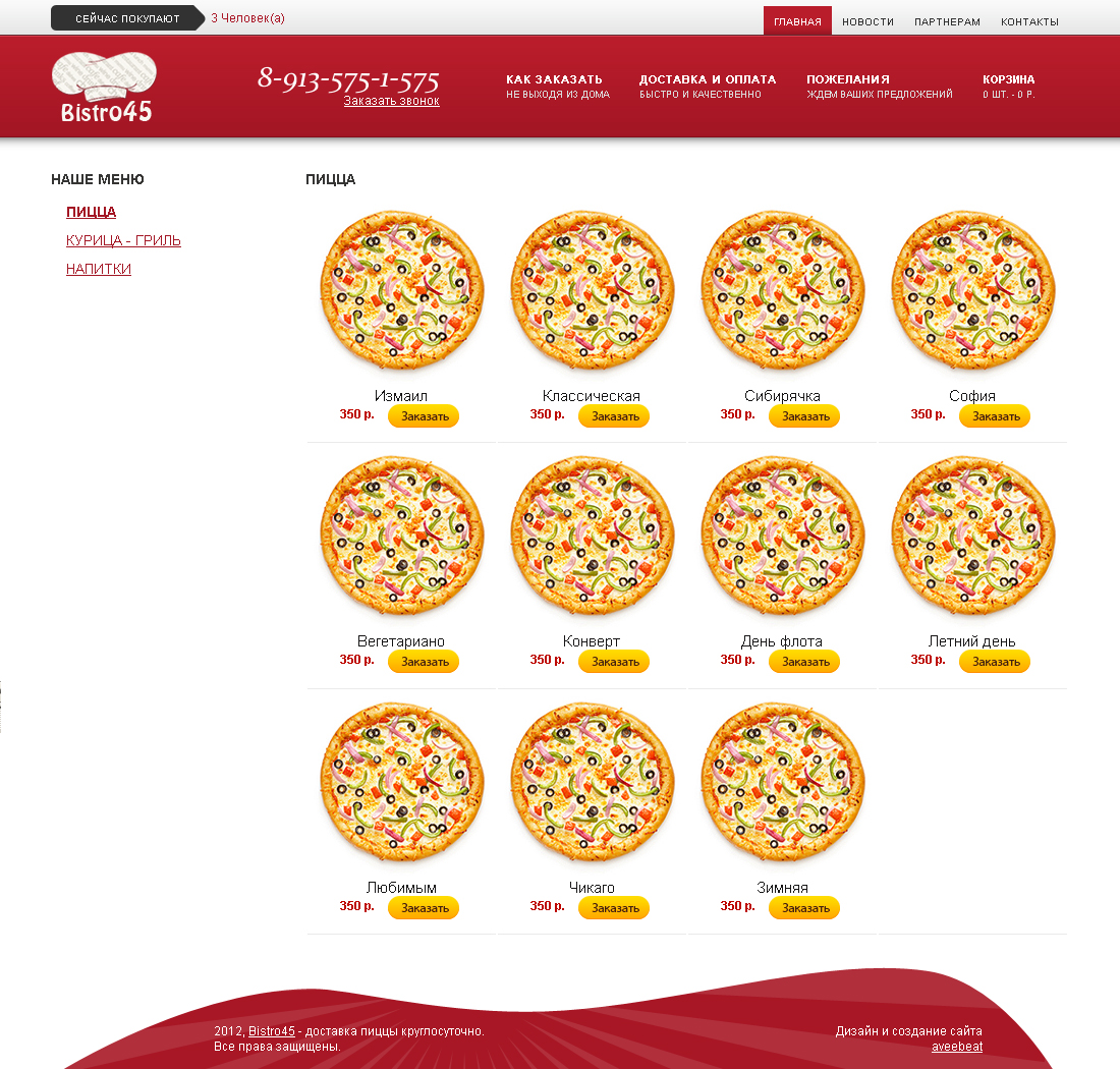 Досавка еды - Bistro