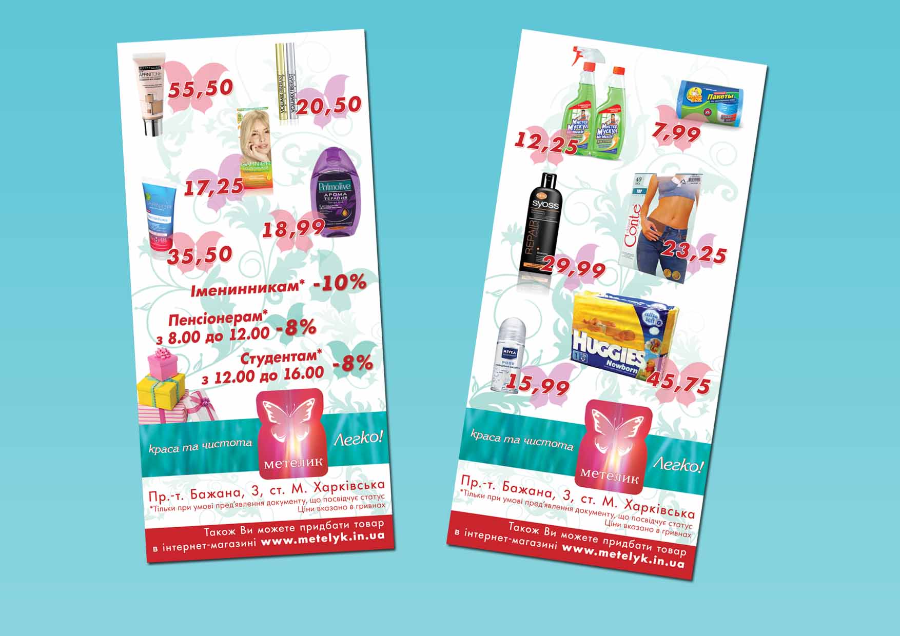 Флаер, магазин бытовой химии и косметики "Метелик"