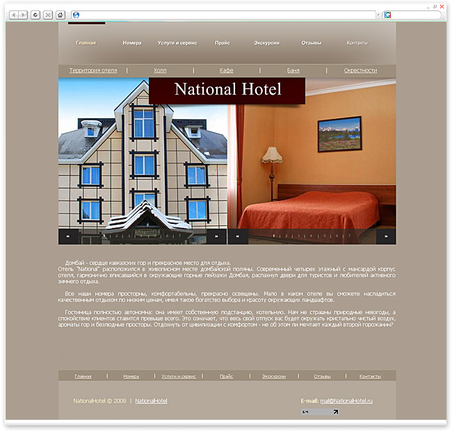 Разработка сайта для отеля "National"