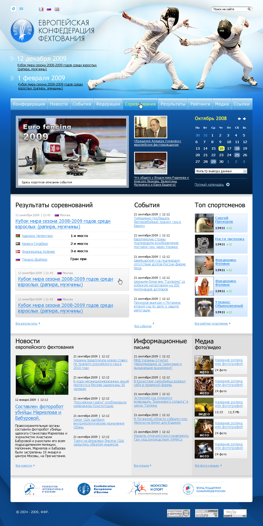 EUROPEAN FENCING CONFEDERATION