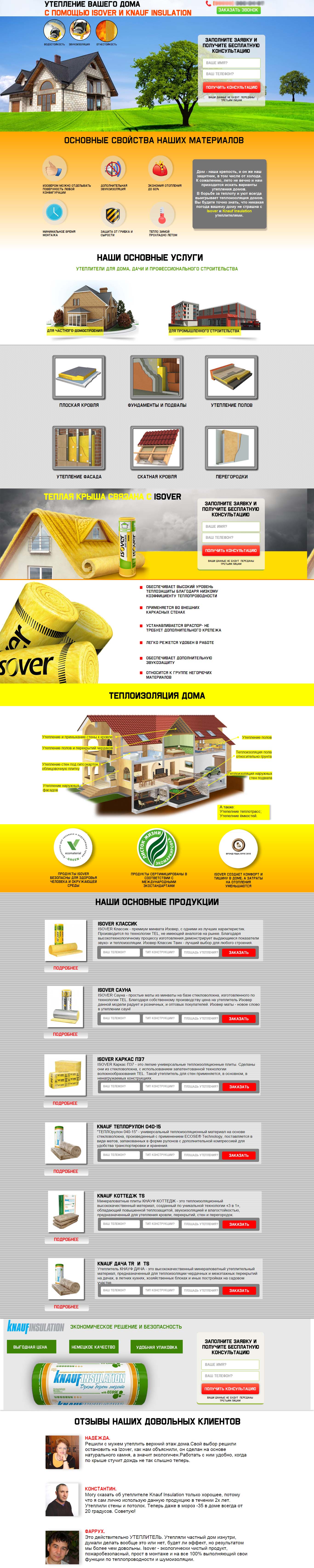 Утеплители стен ISOVER