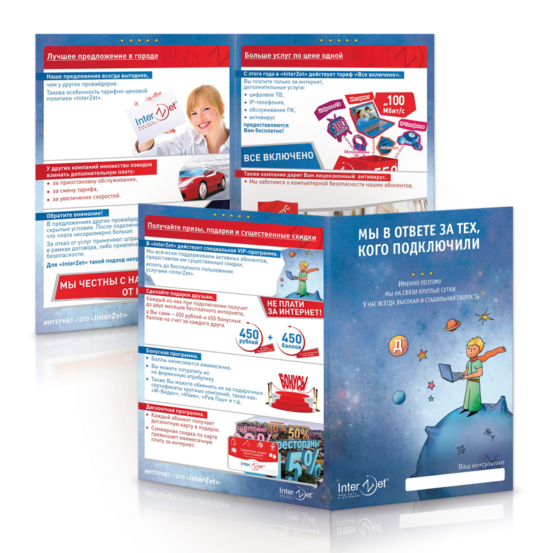 InterZet. Активные продажи Д.