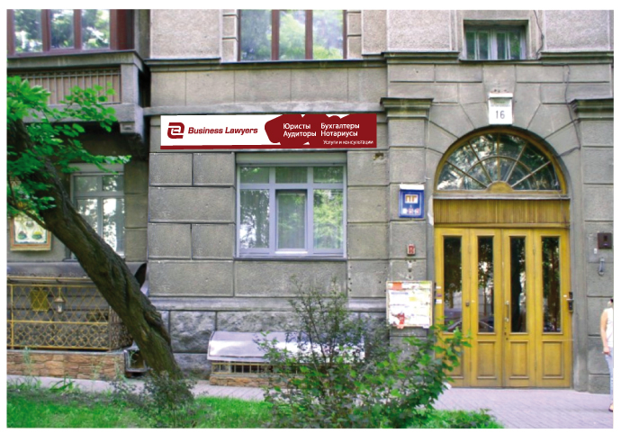 Вывеска для Юр.фирмы