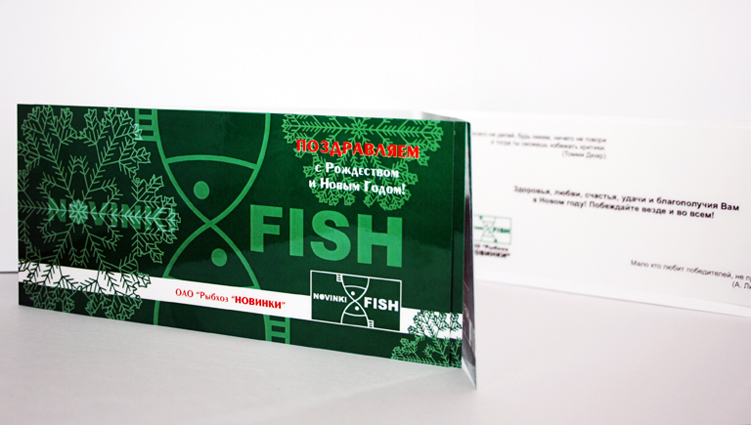 ОТКРЫТКА " РЫБХОЗ НОВИНКИ"