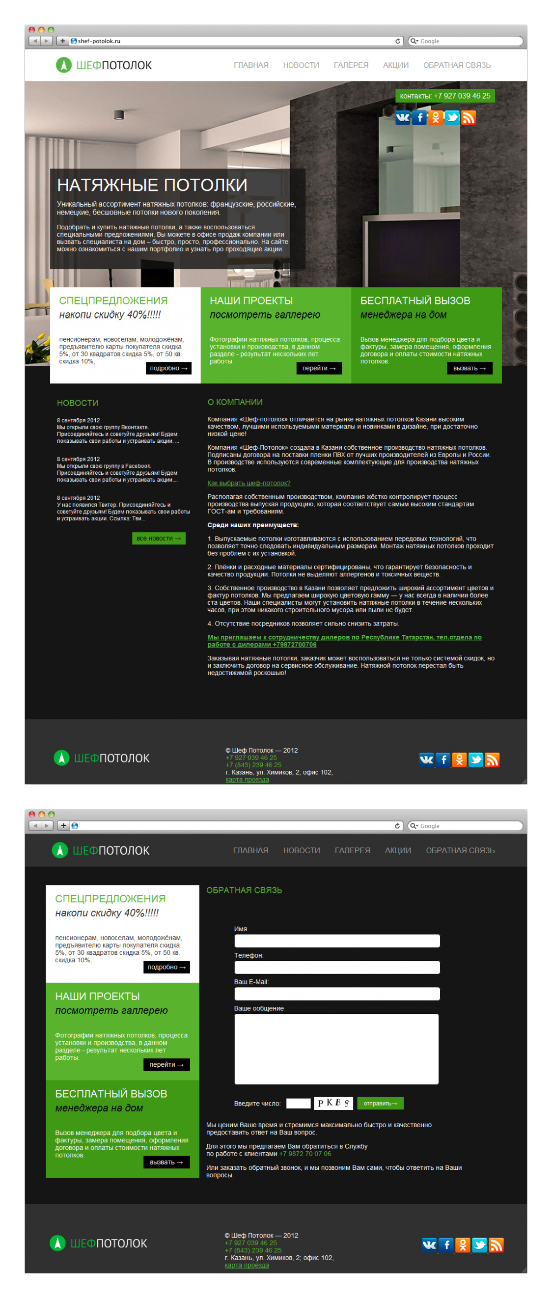 ШЕФ-ПОТОЛОК | Натяжные потолки