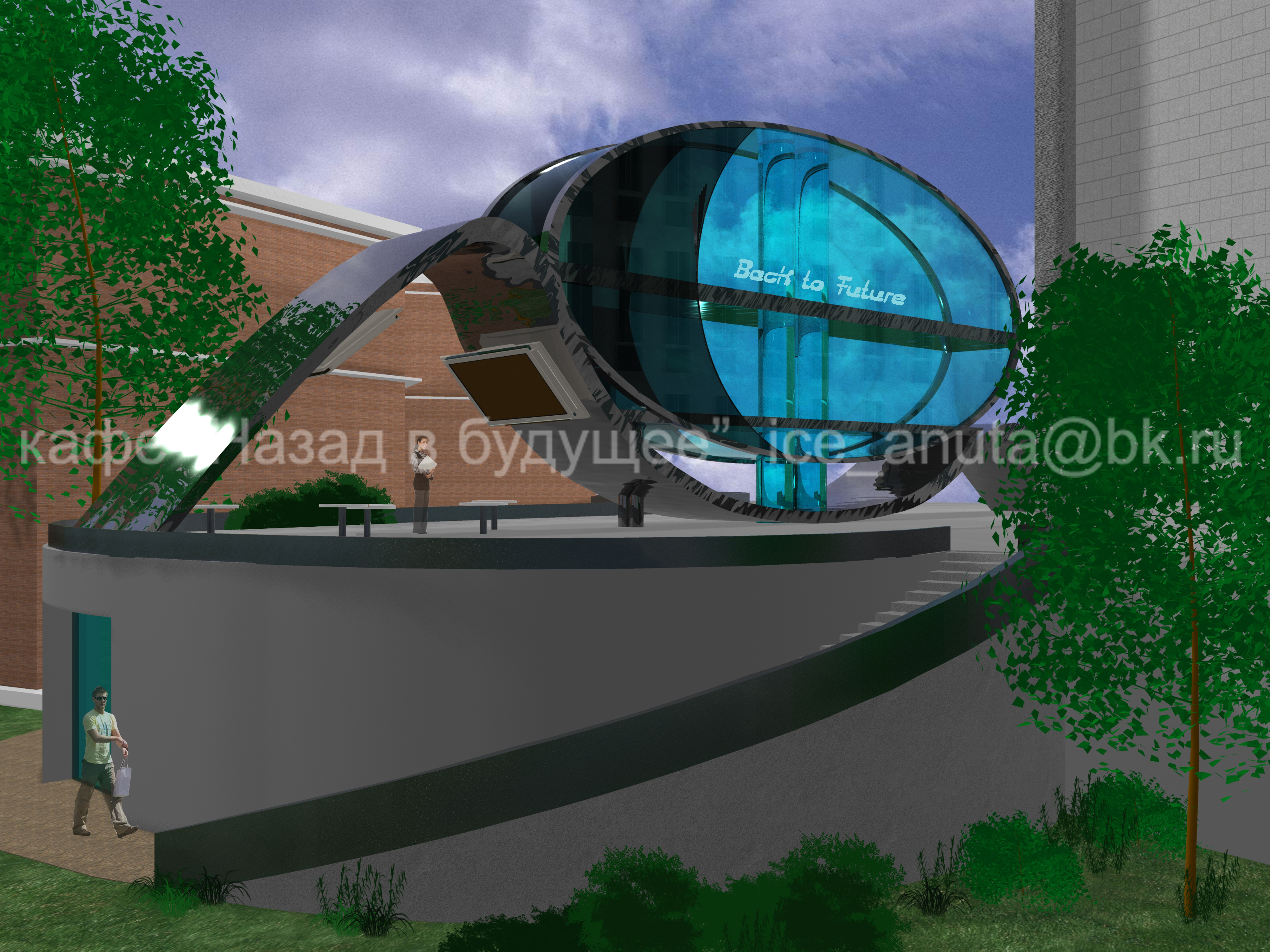 Кафе "Назад в будущее"