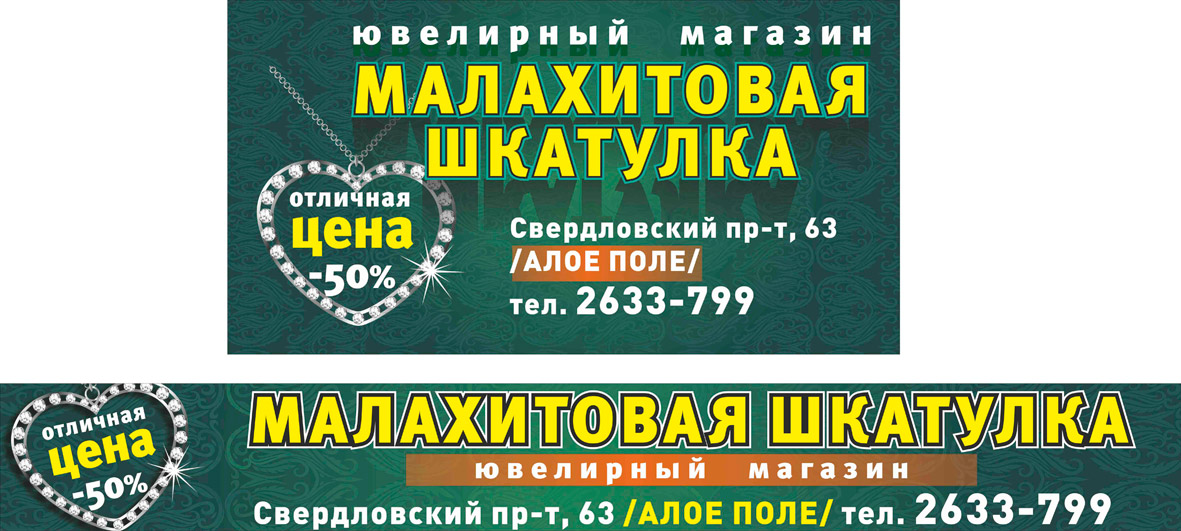 рекламная компания, для ювелирного магазина