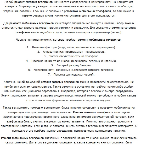 Статья под поисковики