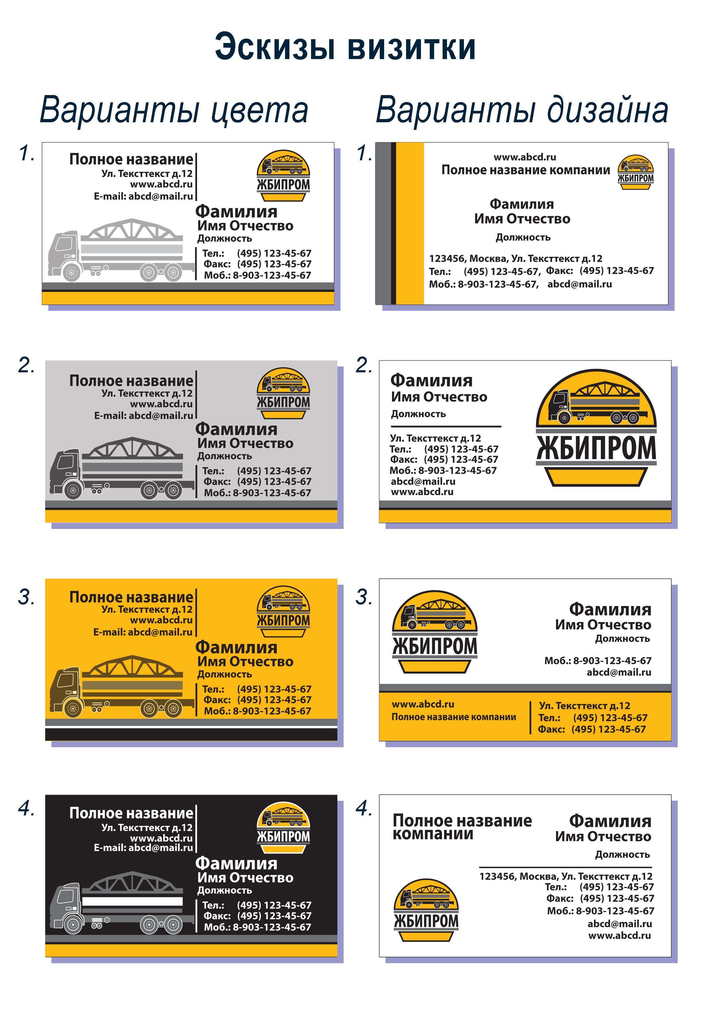 Варианты визиток