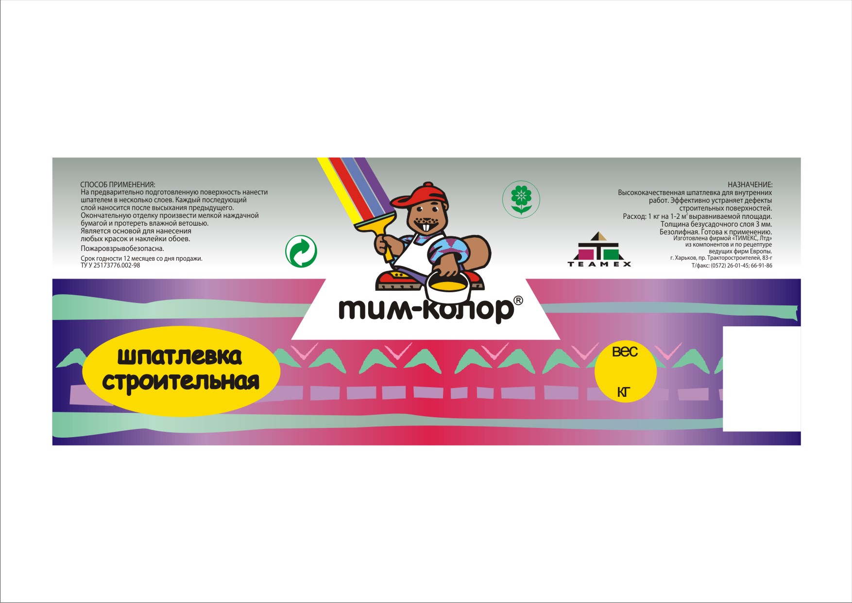 Этикетка шпатлевка строительная "Тим-колор"