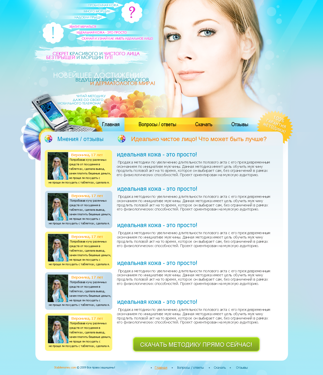Сайт об идеальной и чистой коже лица