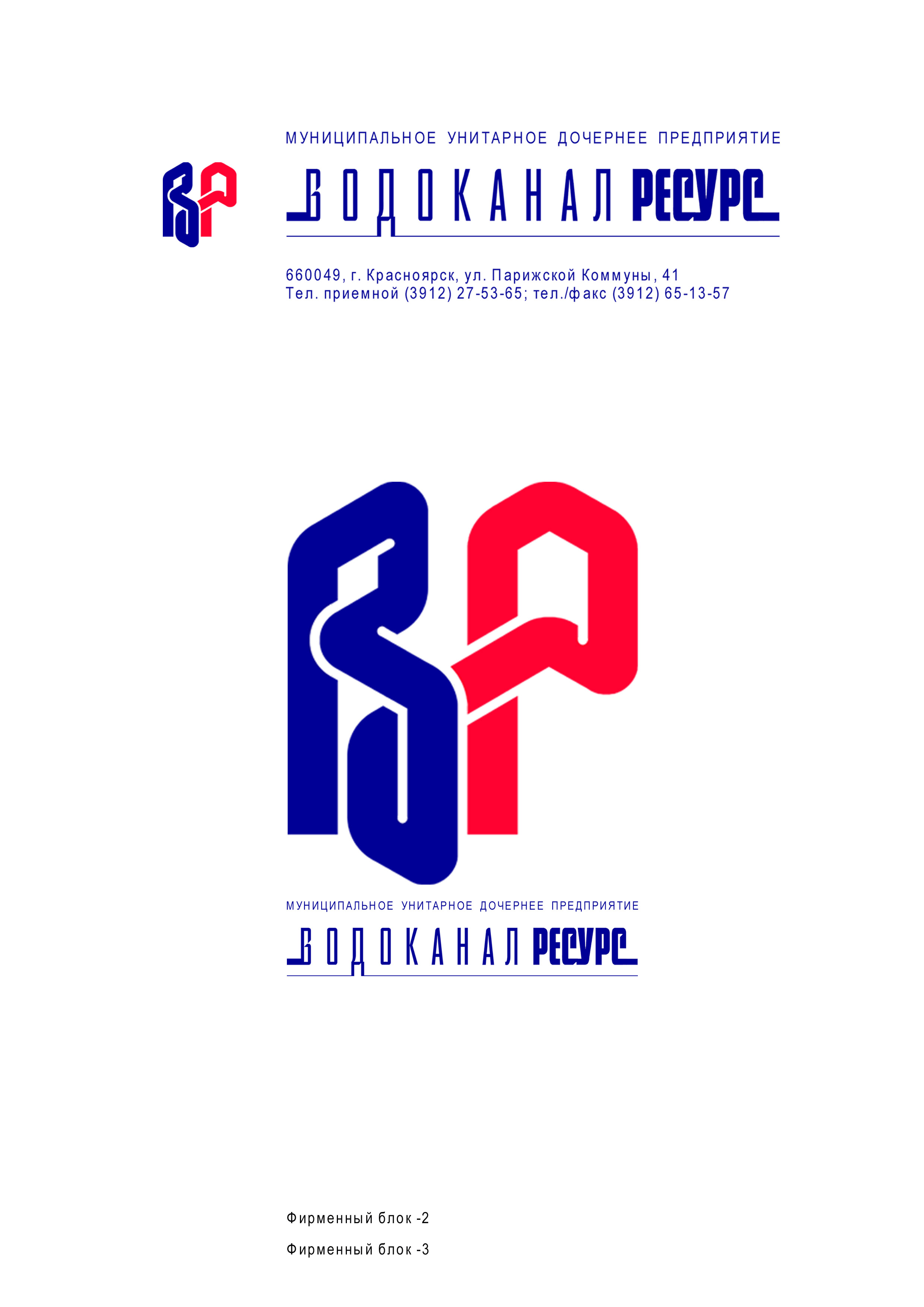 фирменный блок "водоканал ресурс"