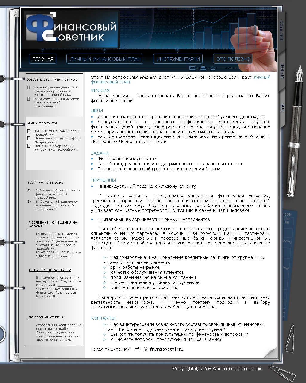 Сайт финансового консультанта "Финансовый Советник"