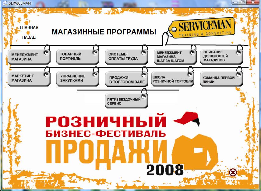 дизайн flash-презентации для компании "Сервисмен"