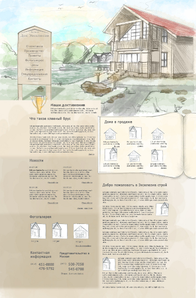 Дом Эксклюзив эскиз