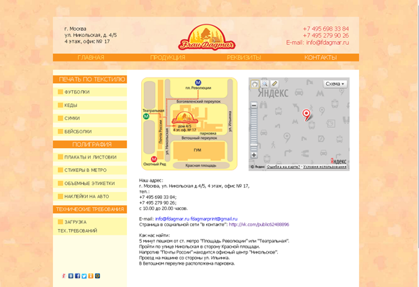 сайт компании "фрау дагмар"