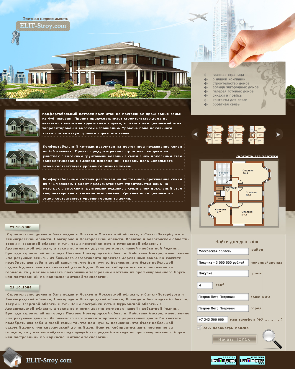 Элитное строительство