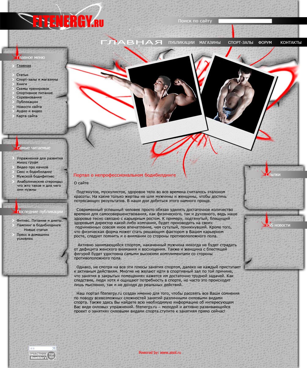 Дизайн сайта fitenergy.ru