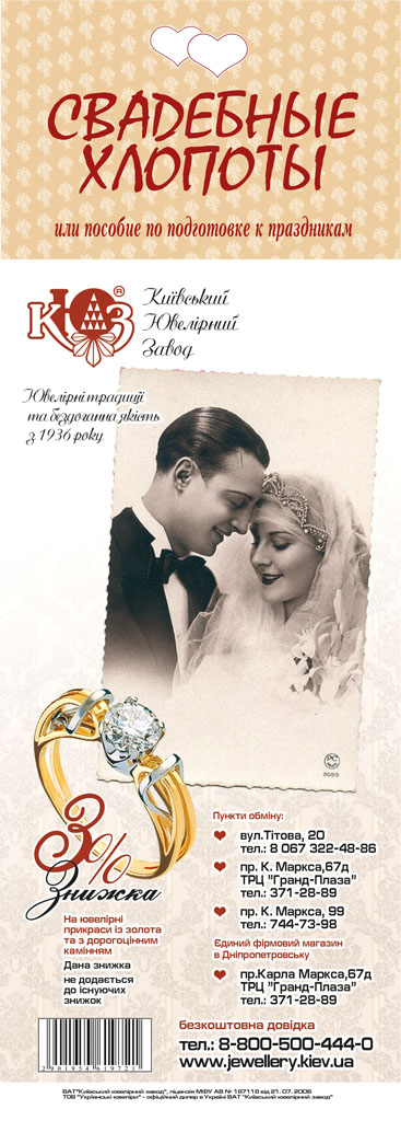 из серии: каталог "Свадебные хлопоты"
