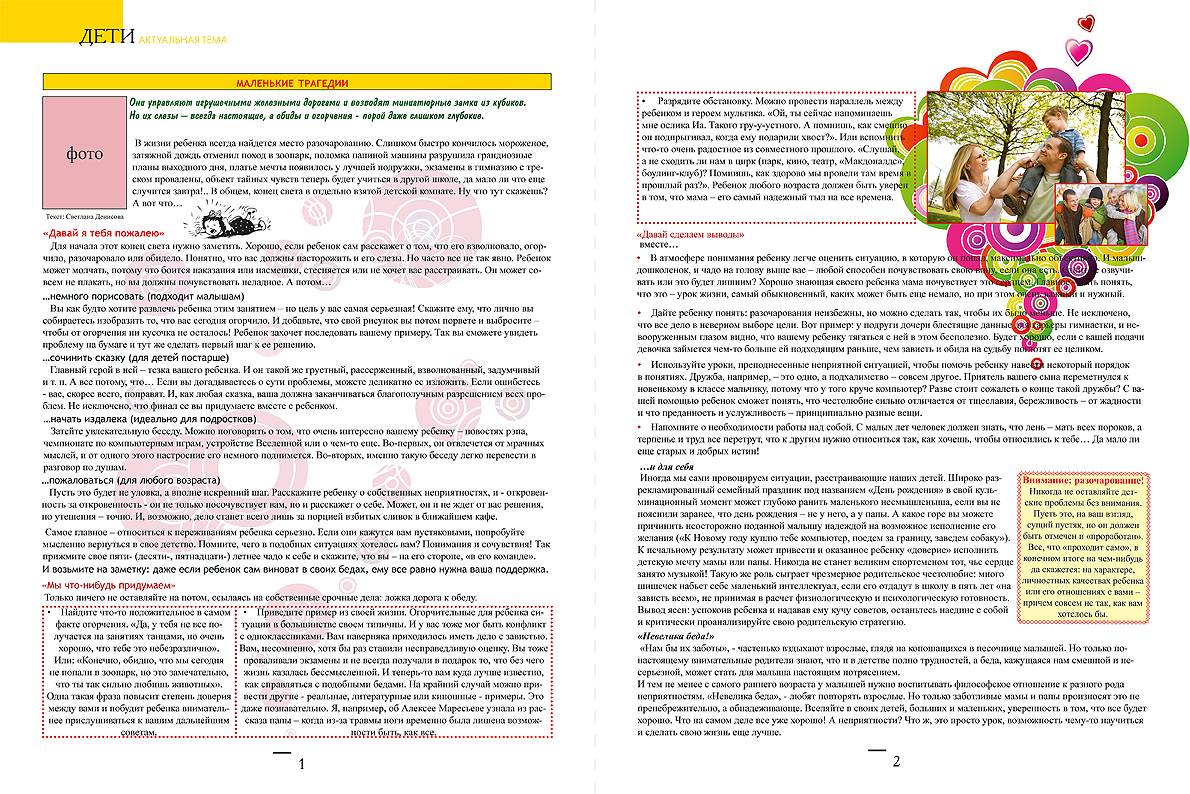 Вёрстка разворота для женского журнала