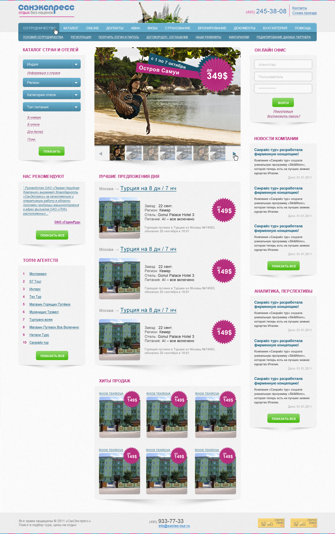 Санэкспресс