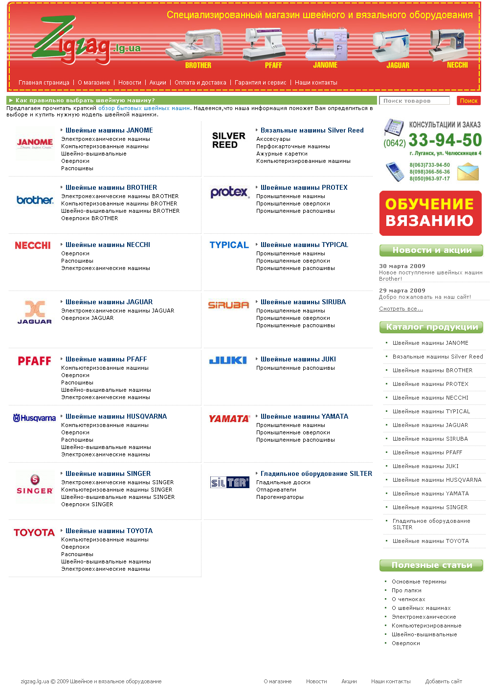 Интернет-магазин "Зиг-Заг"