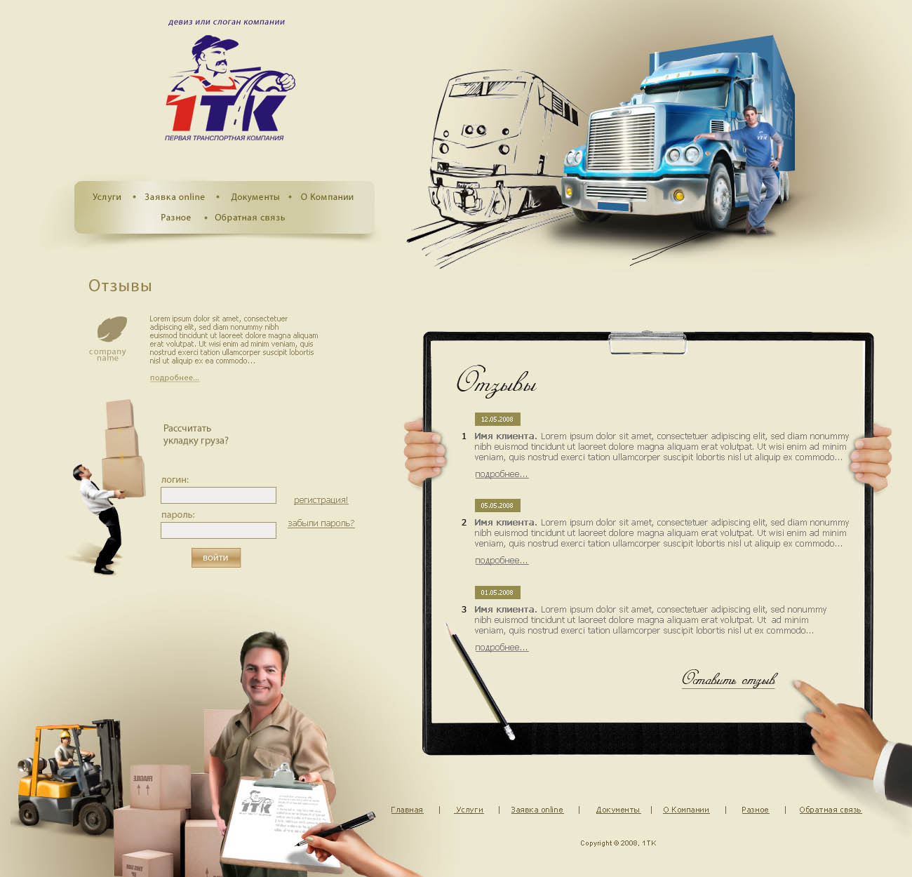 1-я транспортная компания