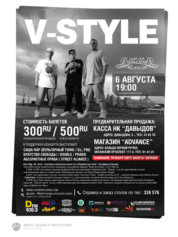 Флаер "V-Style во Владивостоке"