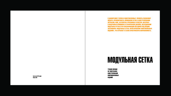 Буклет по типографике.