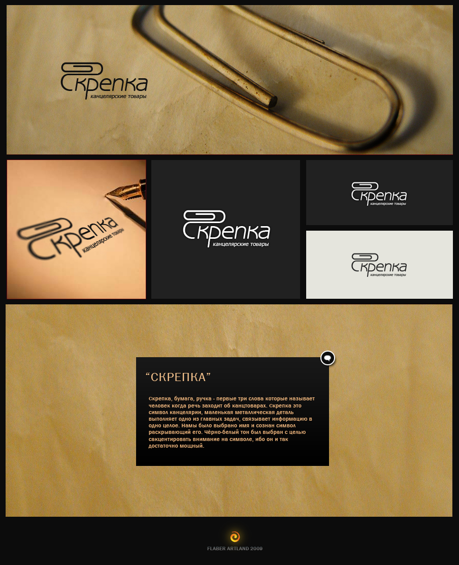 "Скрепка" Канц. товары