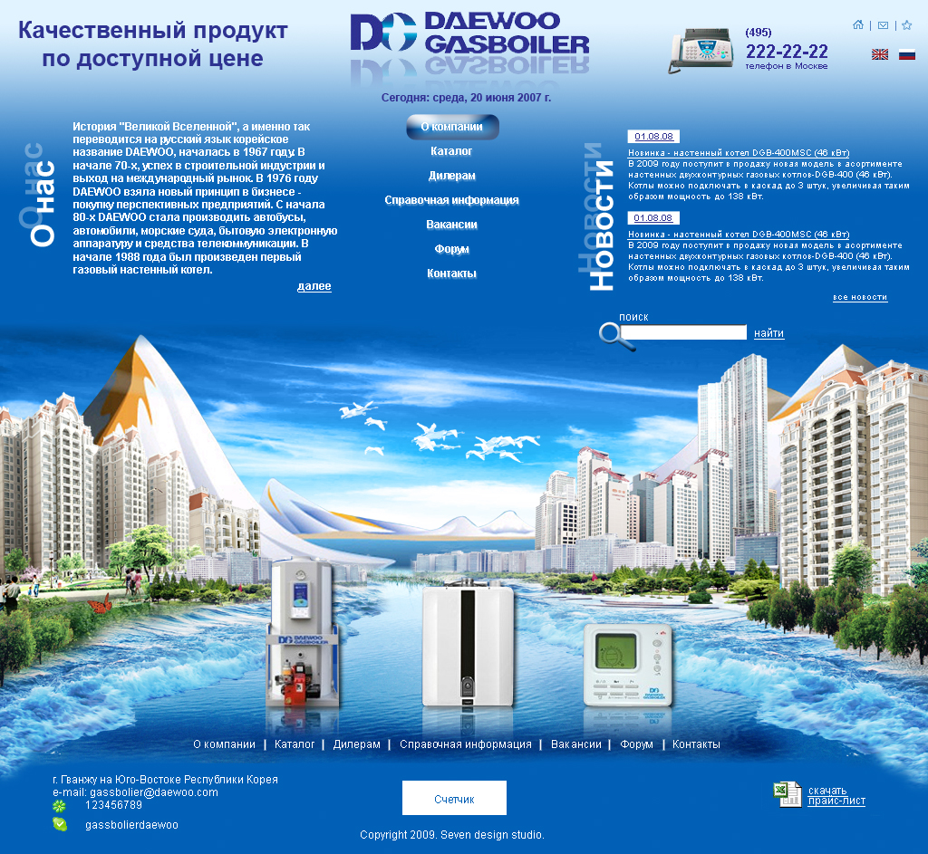 Сайт Daewoo Gazboiler