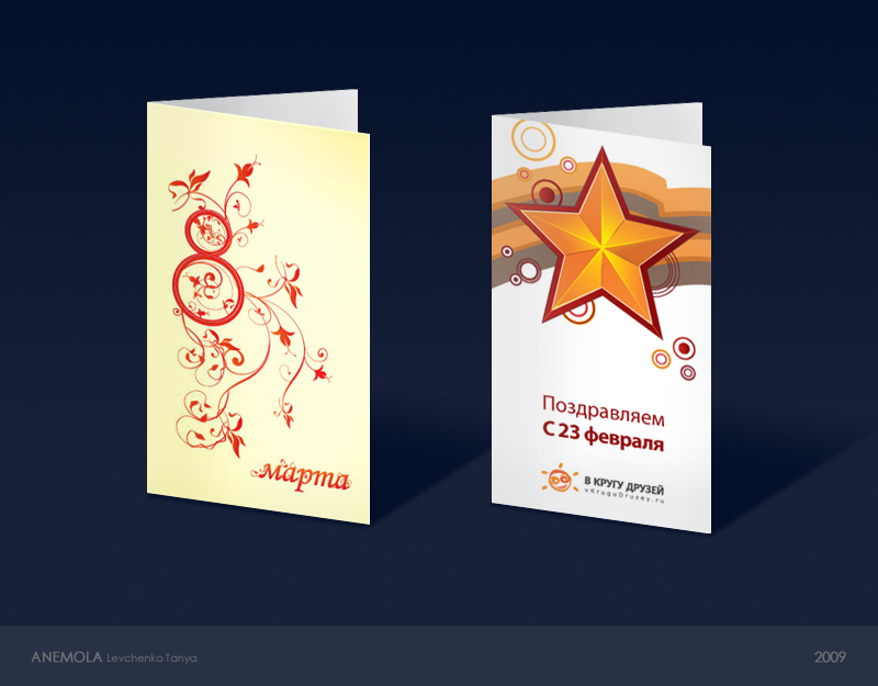 Открытки 23 февраля и 8 марта
