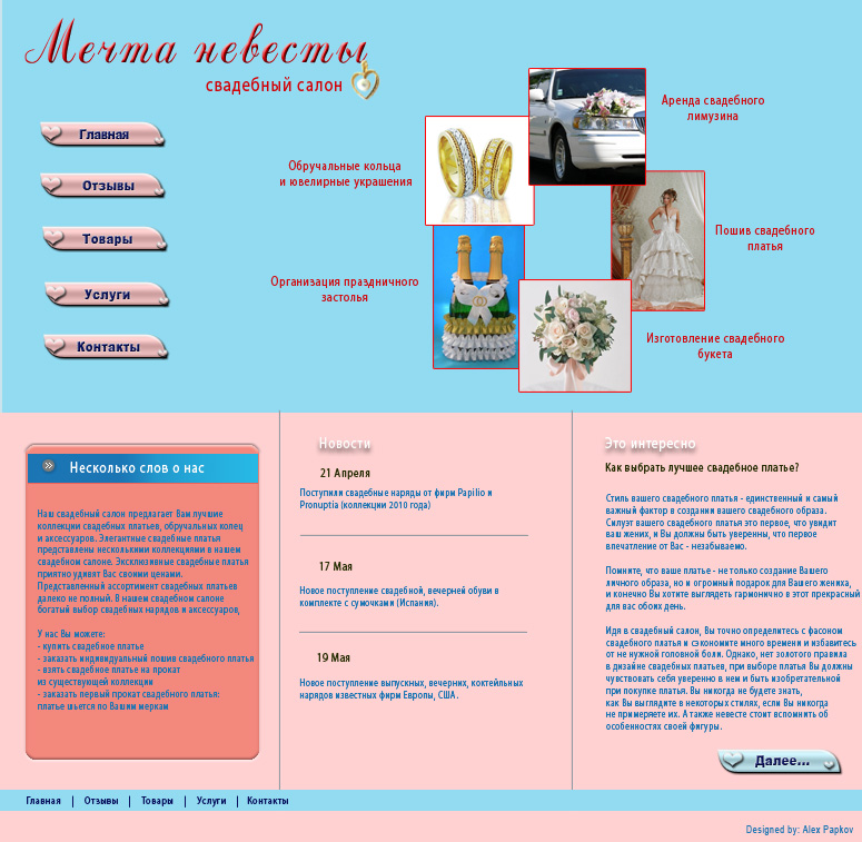 Свадебный салон