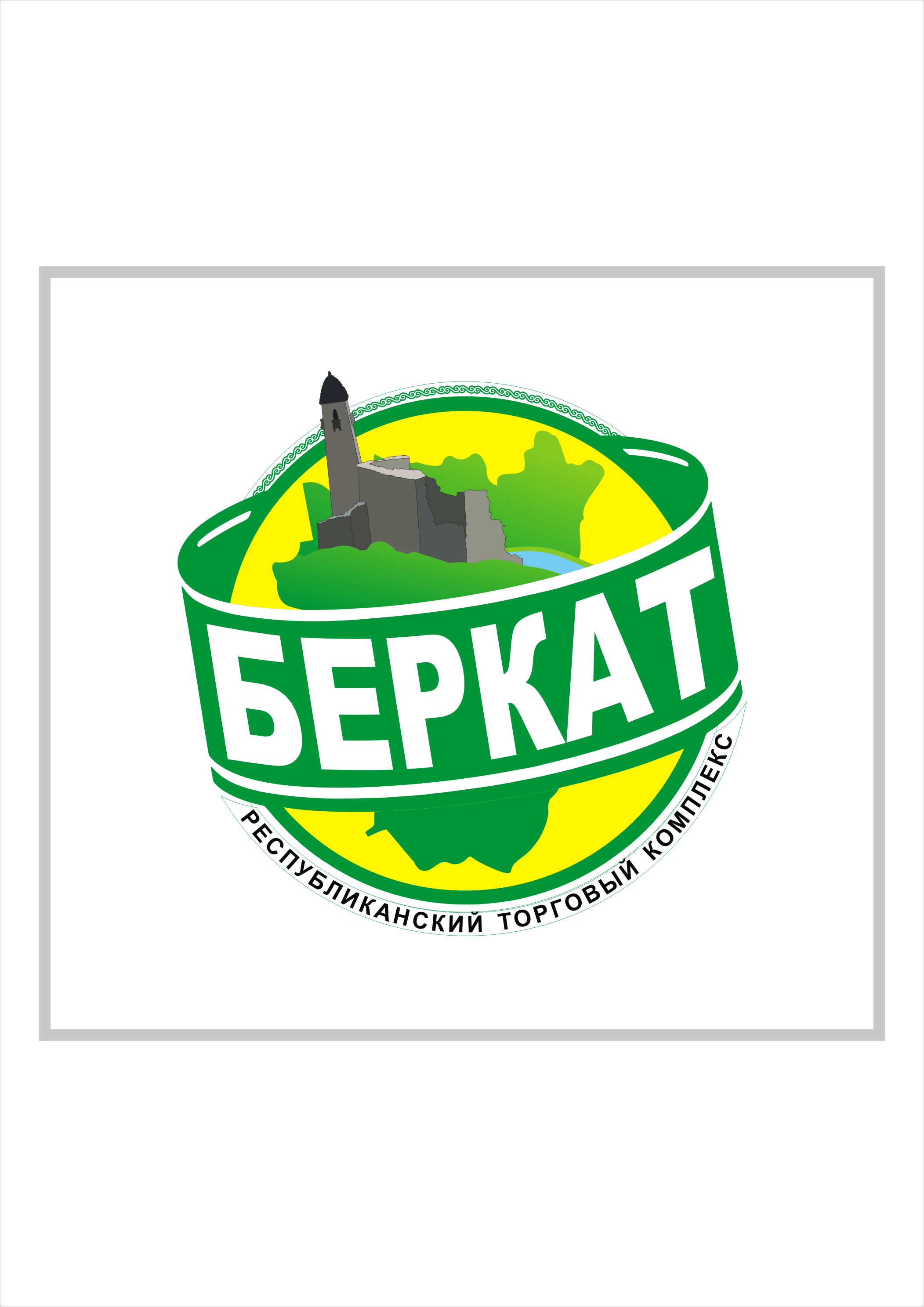 Беркат