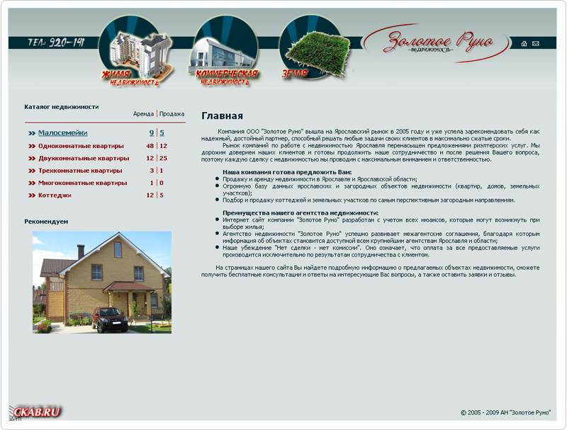 Агентство недвижимости "Золотое Руно"