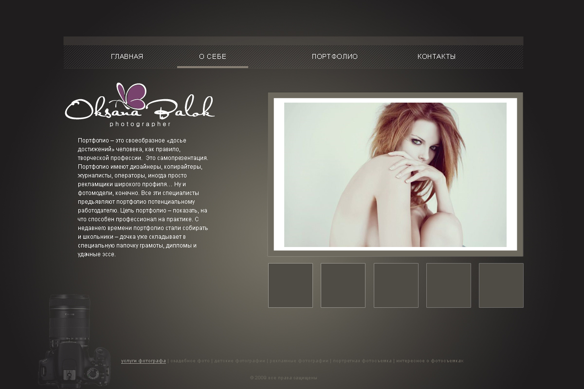 Сайт фотографа