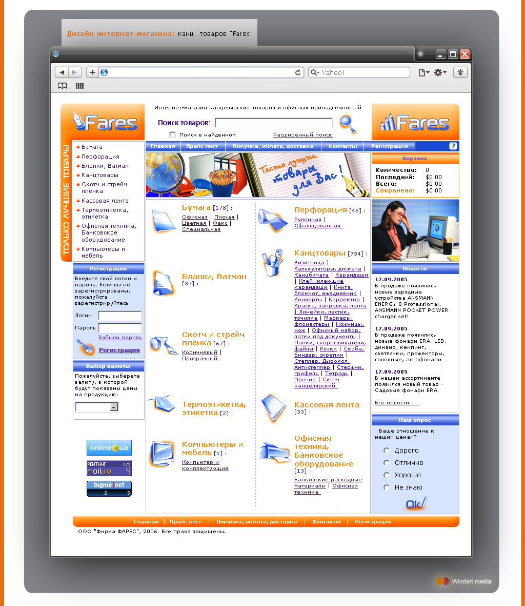 Дизайн сайта "FARES"