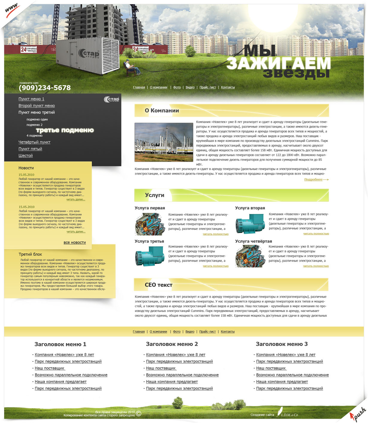 Генераторы "СТАР энерго"