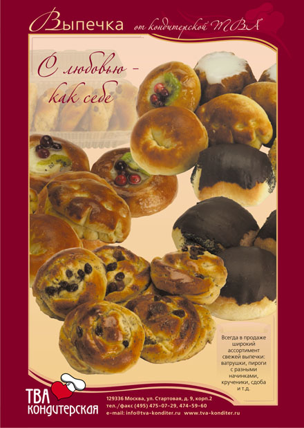 листовка для кондитерской