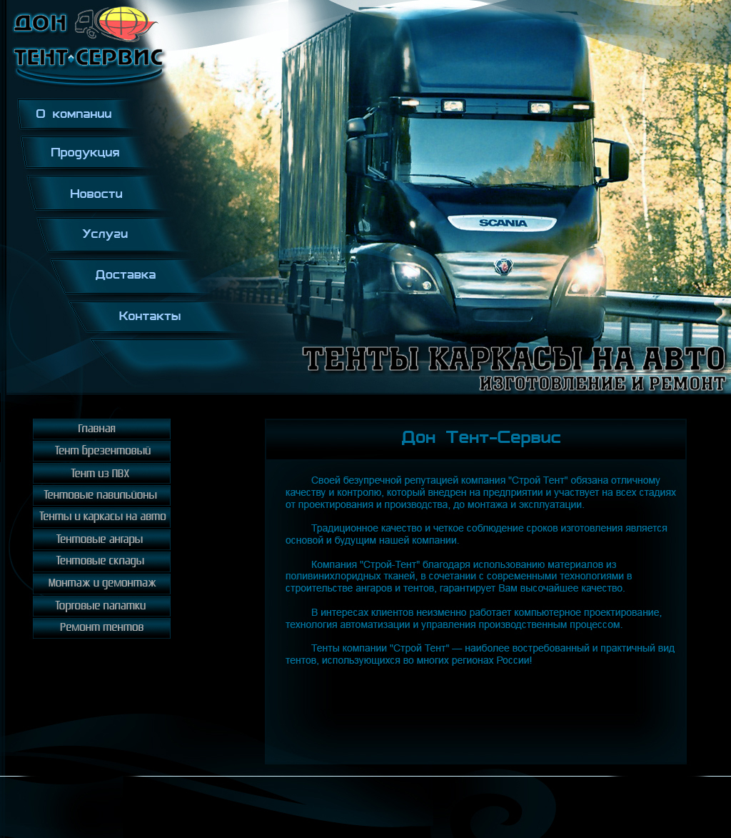 Тент-сервис