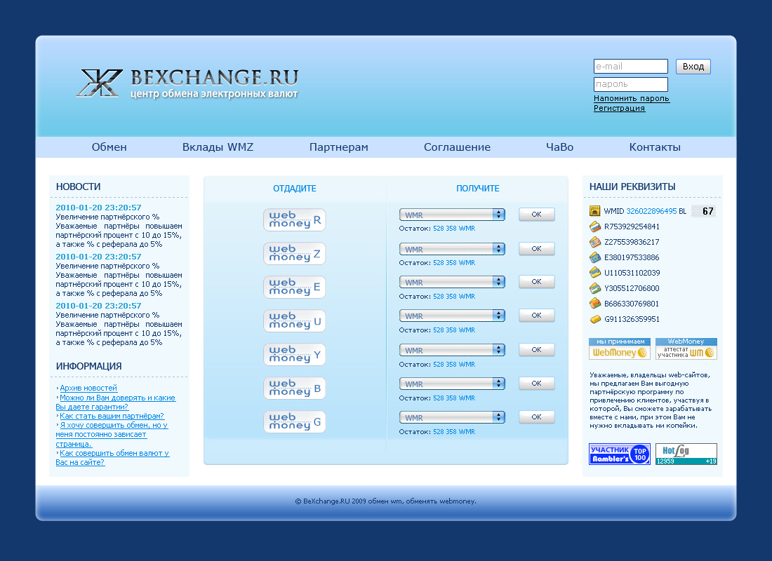 Обменный пункт WebMoney
