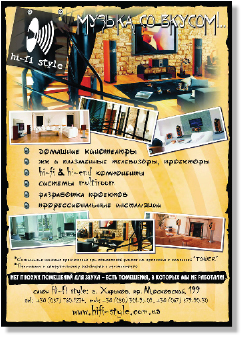 Рекламный плакат. Формат А3