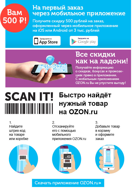 e-mail рассылка для Ozon.ru