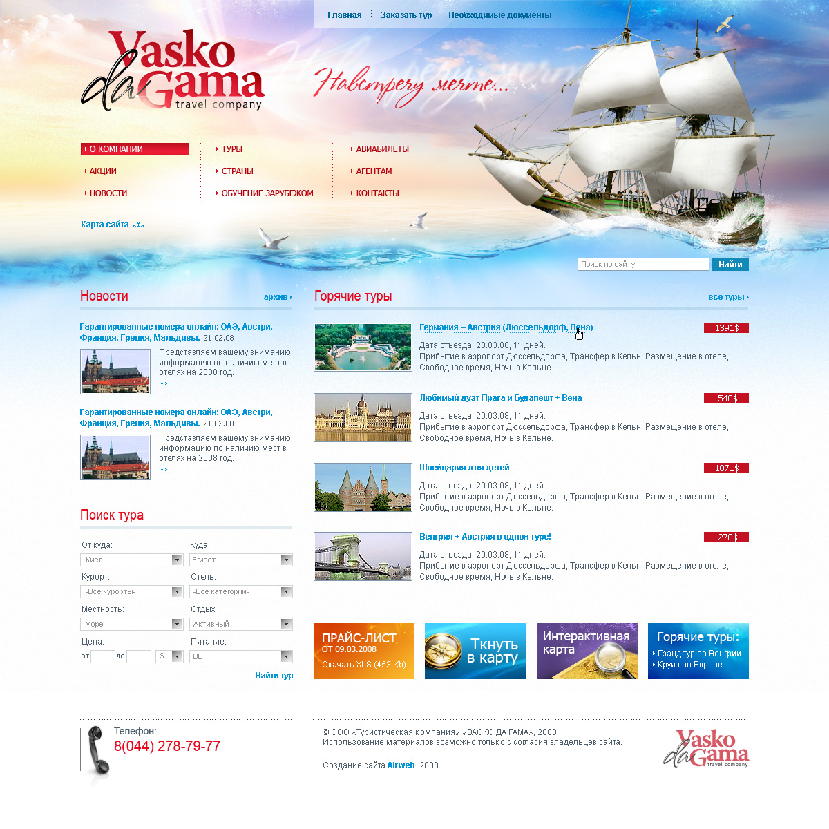Сайт туристической компании