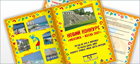 Рекламный буклет