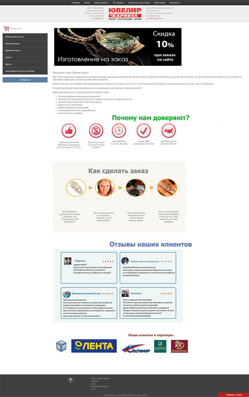 Сайт для ювелирной мастерской