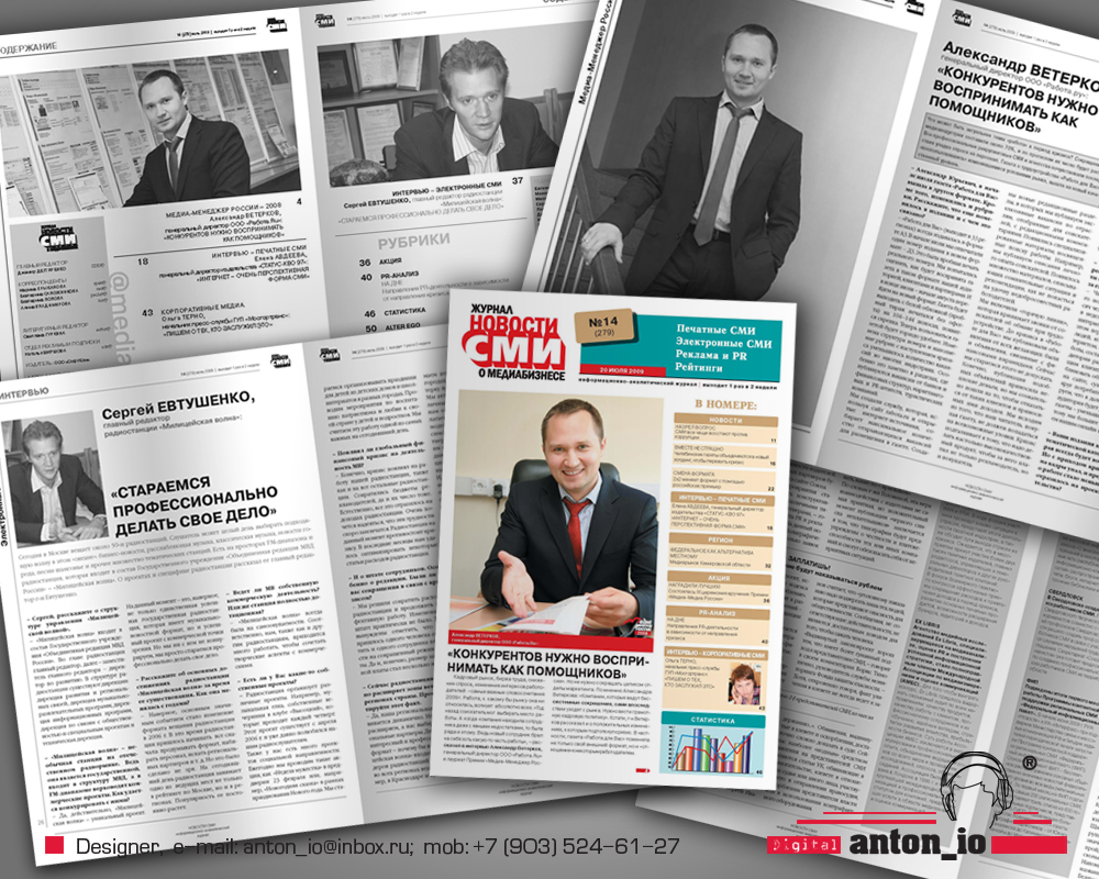Верстка журнала "Новости СМИ"
