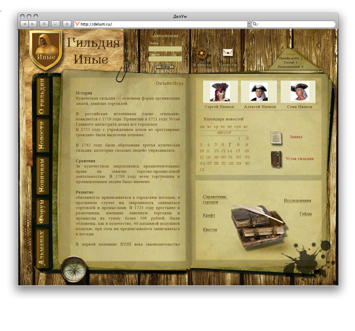 "Гильдия Иные" игра