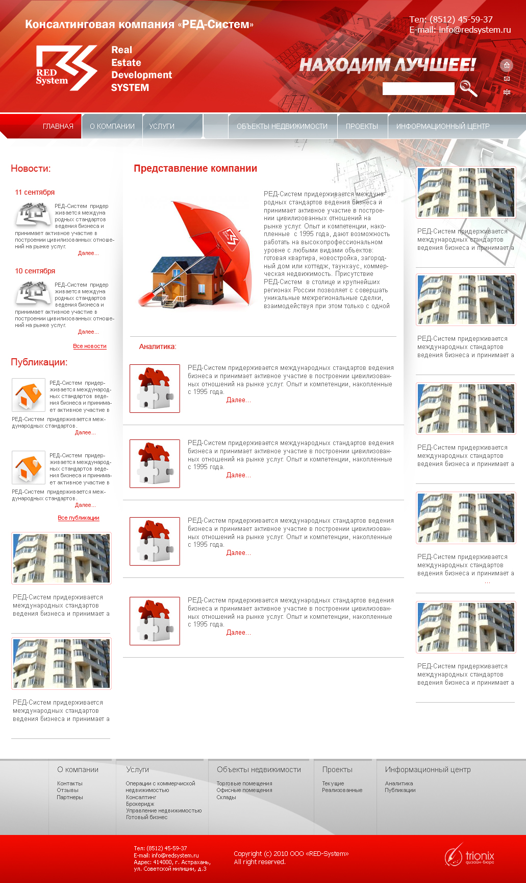 Агентство недвижимости