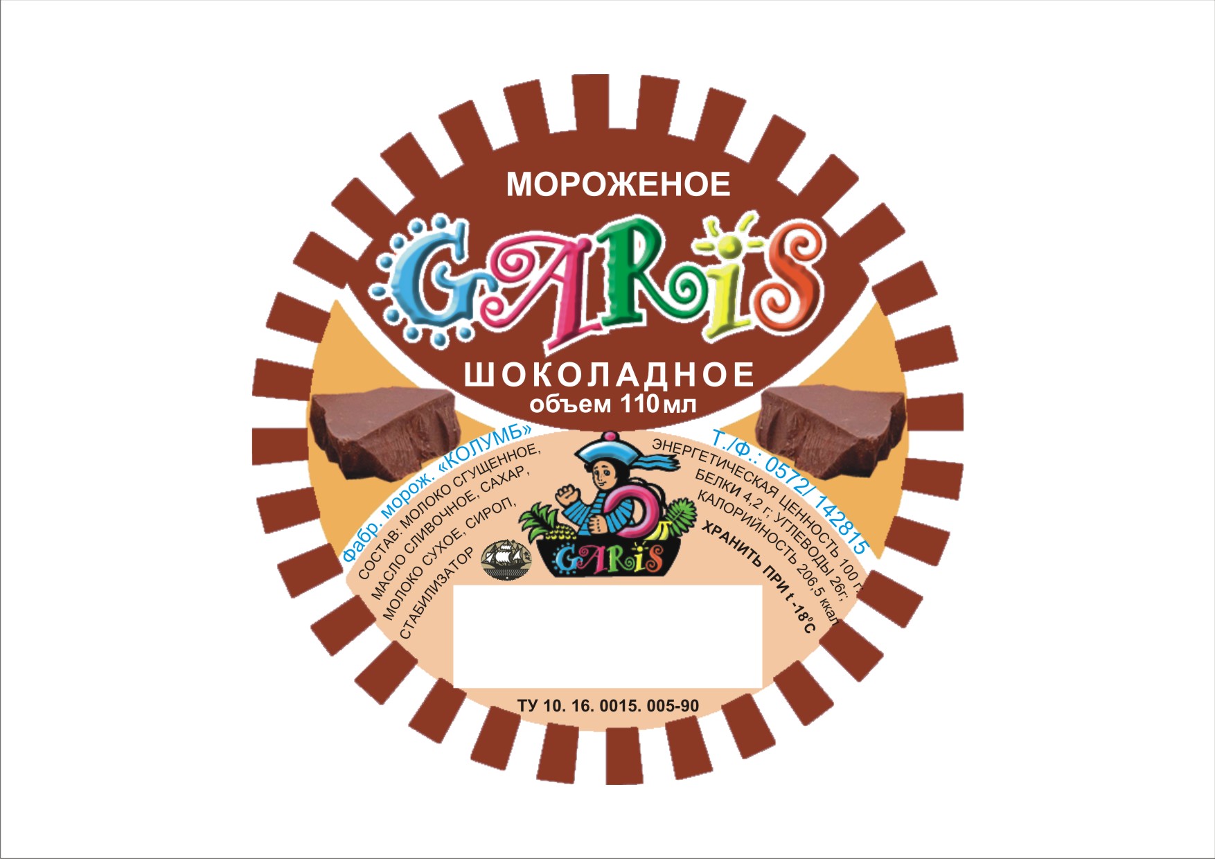 Этикетка для мороженого в стаканчике "Гарис" (шоколад)